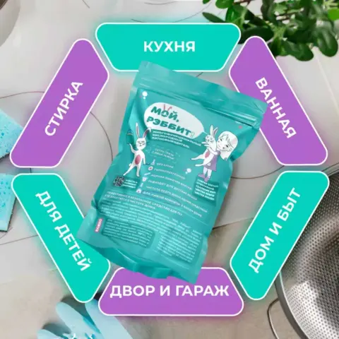 Фото Кислородный отбеливатель-пятновыводитель Мой, Рэббит!
