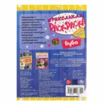 Клевый Буба. Прикольная раскраска. Буба — 3