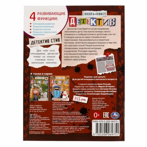 Фото Книга-квест. Детектив с наклейками. Детектив Стив