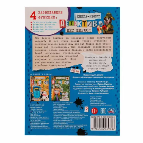 Фото Книга-квест. Детектив с наклейками. Пёс Шерлок