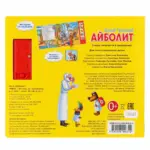 Книжка Айболит К.Чуковский со звуками — 4