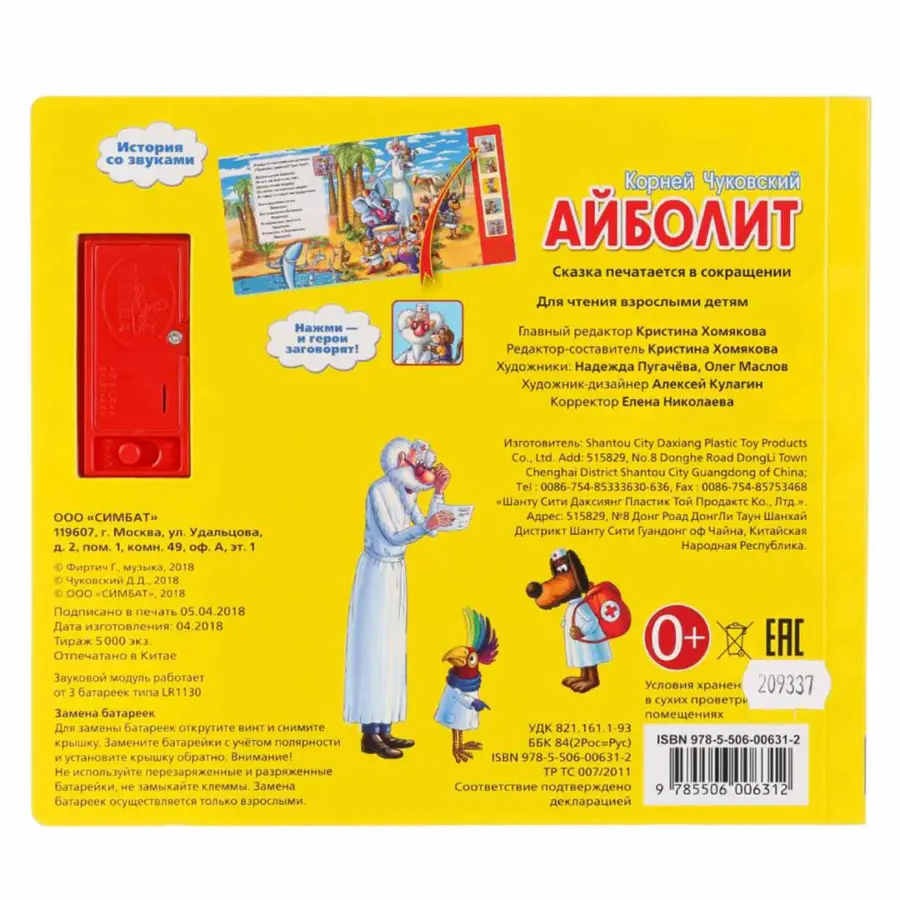 Книжка Айболит К.Чуковский со звуками — 4