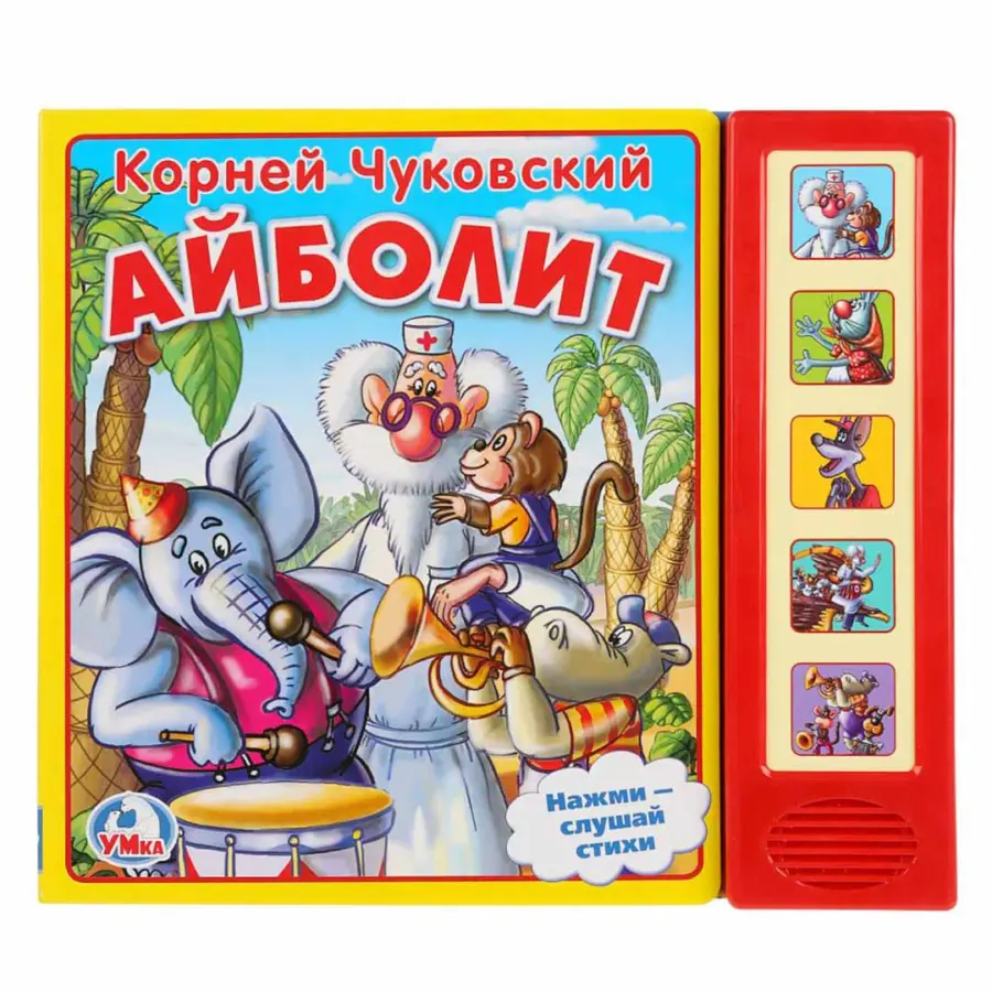 Книжка Айболит К.Чуковский со звуками — 6