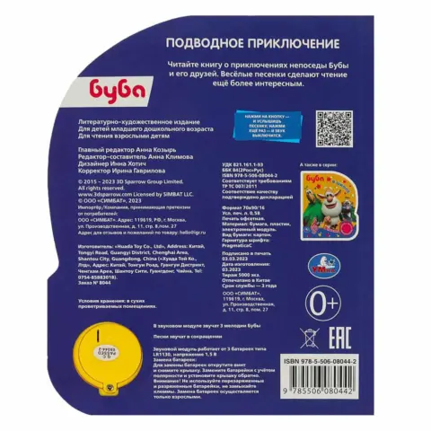 Фото Книжка Буба Подводное Приключение 3 пески