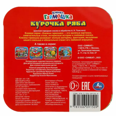 Фото Книжка-гармошка. Курочка Ряба