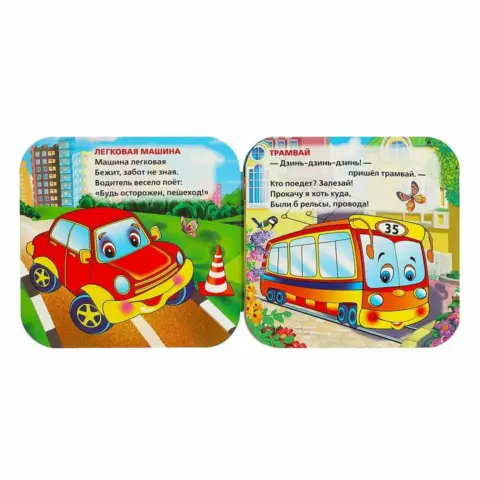 Фото Книжка-гармошка М.Дружинина Машинки