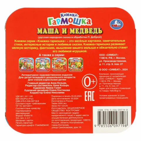 Фото Книжка-гармошка. Маша и медведь