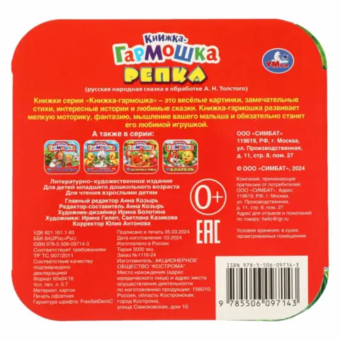 Фото Книжка-гармошка. Репка