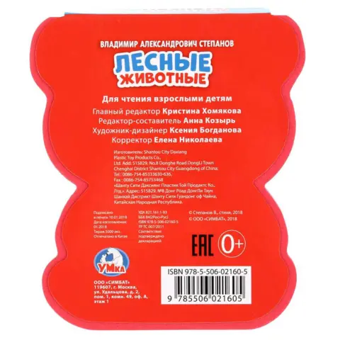 Фото Книжка Лесные животные Степанов В.А. с фигурной вырубкой