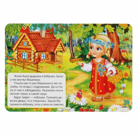 Фото Книжка Маша и Медведь.