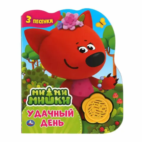 Фото Книжка Ми-ми-мишки Удачный день 3 песенки