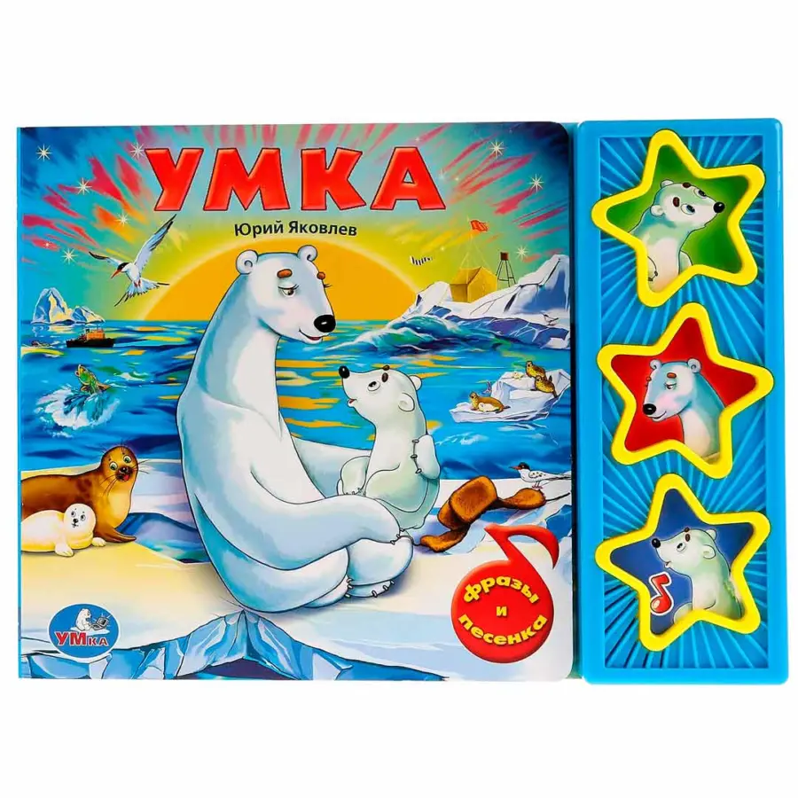 Книжка Песенки о дружбе 3 истории — 5