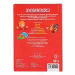 Книжка Потешки — 4