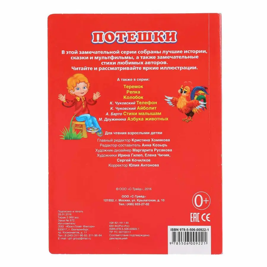 Книжка Потешки — 4