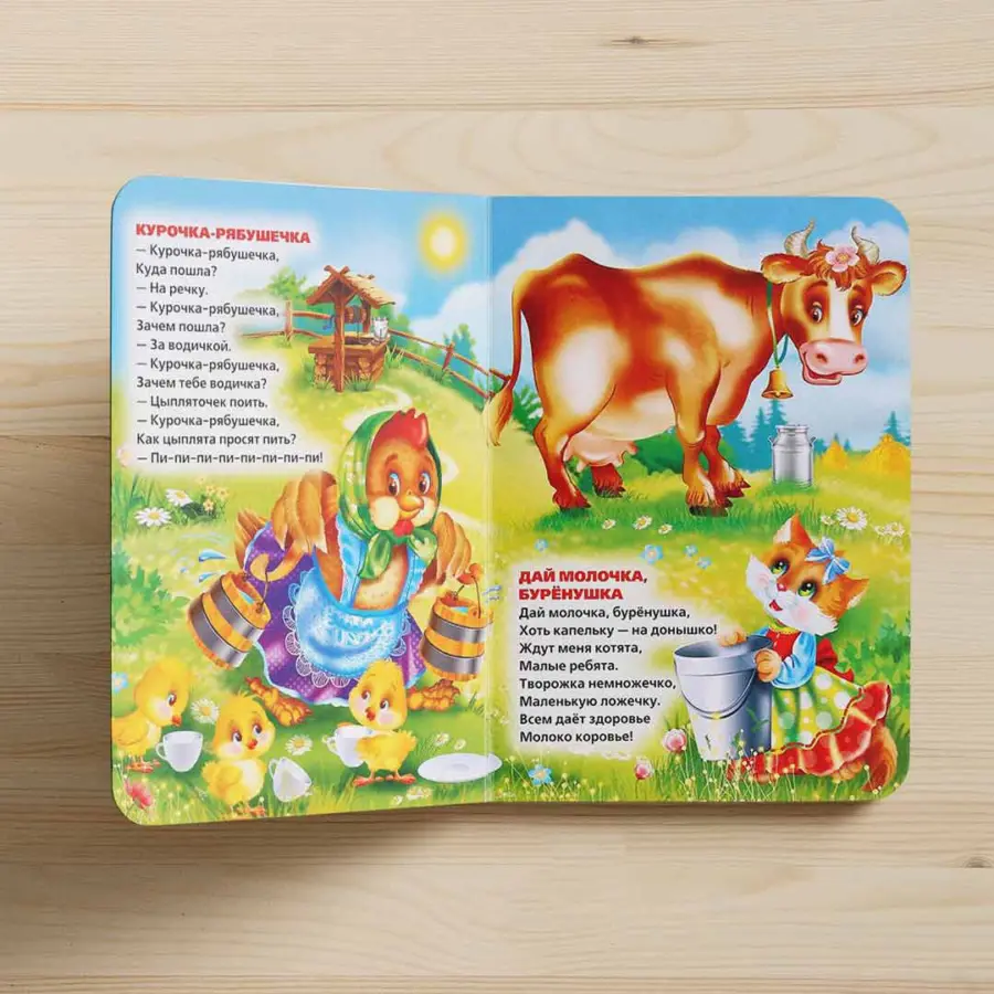 Книжка Потешки — 6