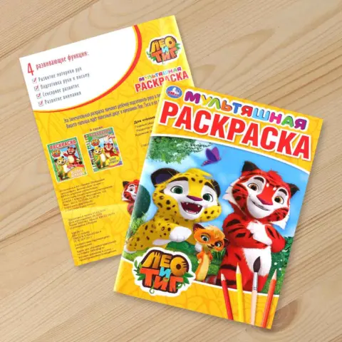 Фото Книжка раскраска Мульт