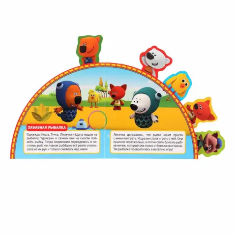 Фото Книжка с закладками Ми-ми-мишки Приключения друзей
