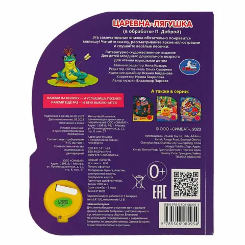 Фото Книжка Царевна Лягушка 3 песни