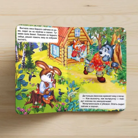 Фото Книжка Заюшкина избушка