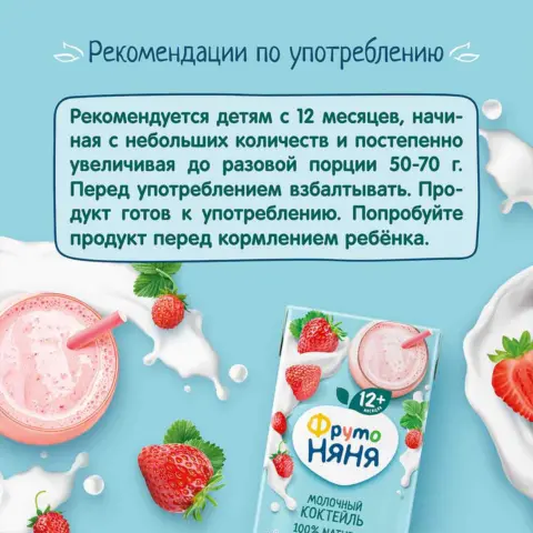 Фото Коктейль ФрутоНяня молочный клубнично-земляничный 200 мл 12+ месяцев