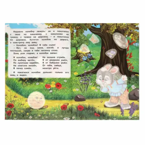 Фото Колобок. Книжка с наклейками