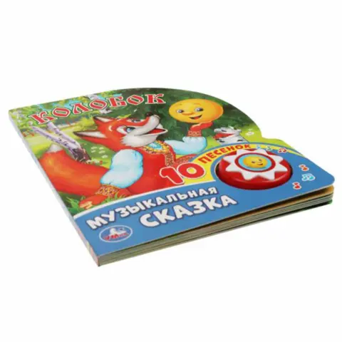 Фото Колобок Музыкальная сказка 10 песенок