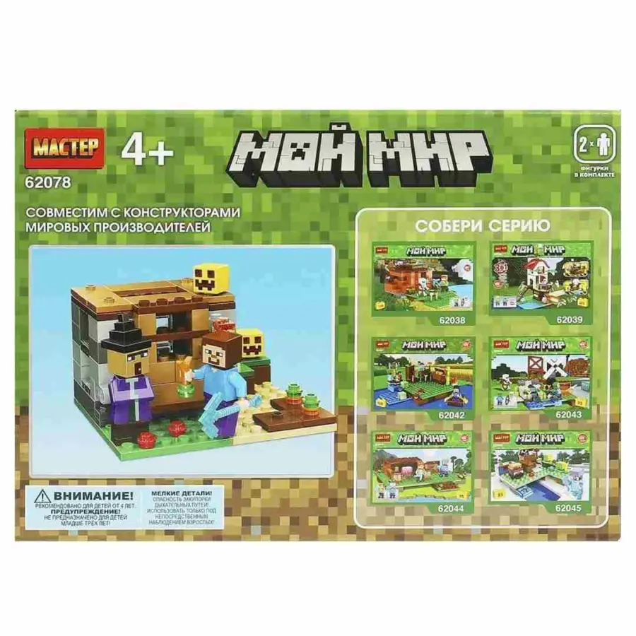 Конструктор мой мир МАСТЕР 96 деталей — 2