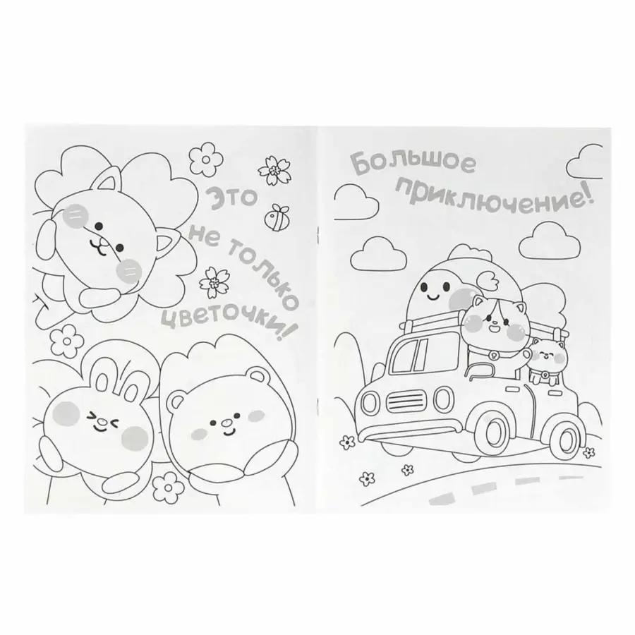 Котики и их друзья. Раскраска KAWAIi — 2