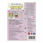 Котики и их друзья. Раскраска KAWAIi — 4