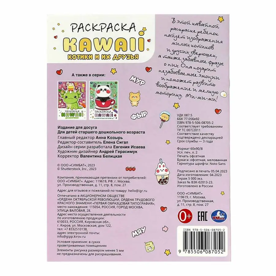 Котики и их друзья. Раскраска KAWAIi — 4