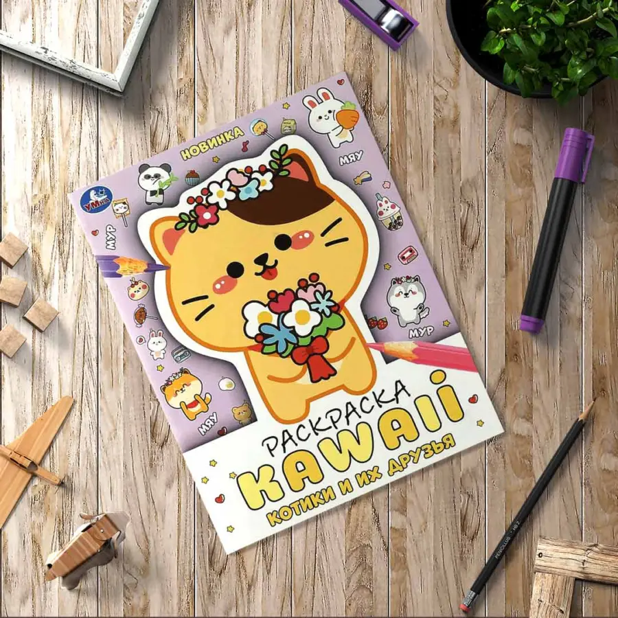 Котики и их друзья. Раскраска KAWAIi — 5