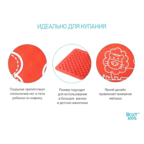 Фото Коврик для ванны антискользящий ROXY-KIDS Лев