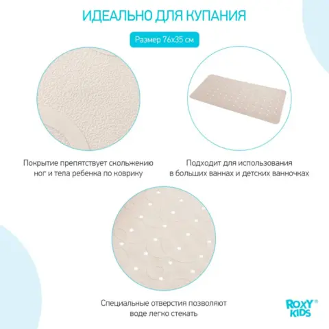 Фото Коврик для ванны с отверстиями ROXY-KIDS 34,5*76 см
