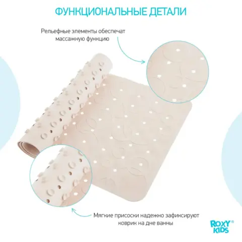 Фото Коврик для ванны с отверстиями ROXY-KIDS 35*76 см
