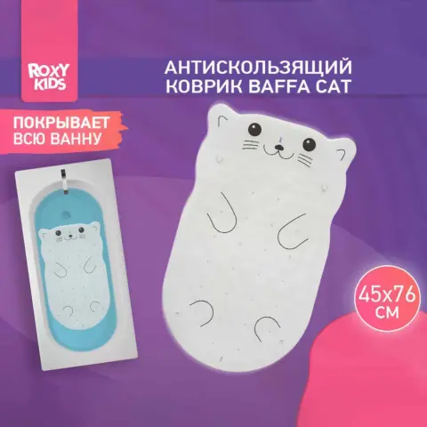 Фото Коврик для ванны с отверстиями ROXY-KIDS кот 76*45см