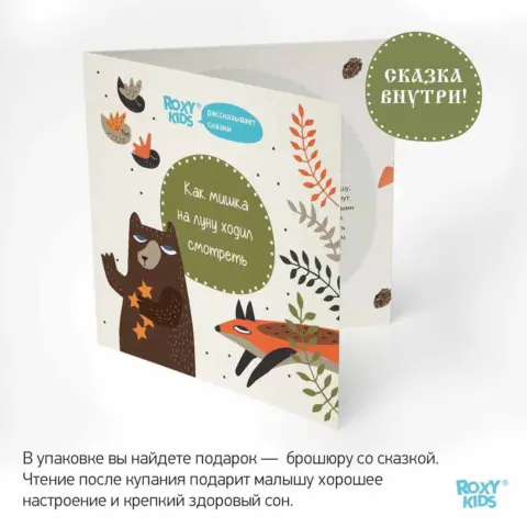 Фото Круг для купания ROXY-KIDS Fairytale надувной на шею + сказка 38*39 см Fox 0-3 лет