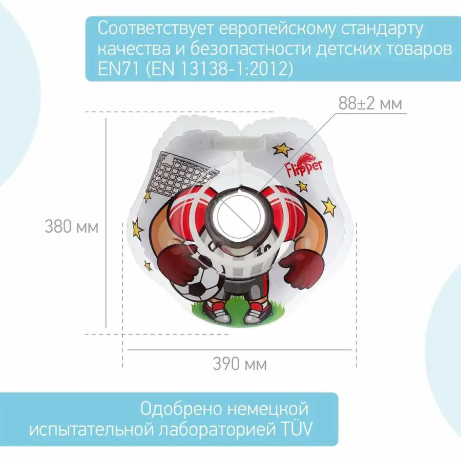Круг для купания ROXY-KIDS Flipper надувной на шею 38х39 см Футболист 0-3 лет — 6
