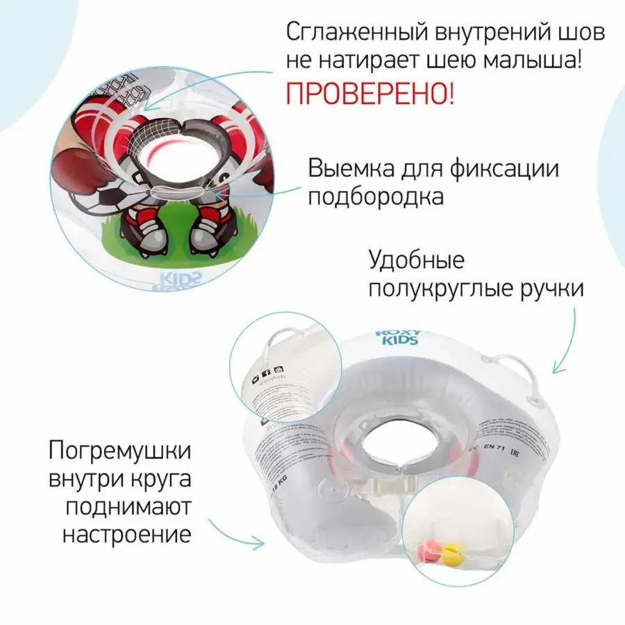 Круг для купания ROXY-KIDS Flipper надувной на шею 38х39 см Футболист 0-3 лет — 7