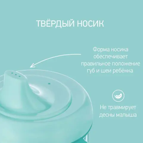 Фото Кружка-поильник с носиком ROXY-KIDS Ментоловый 9+ мес 180 мл