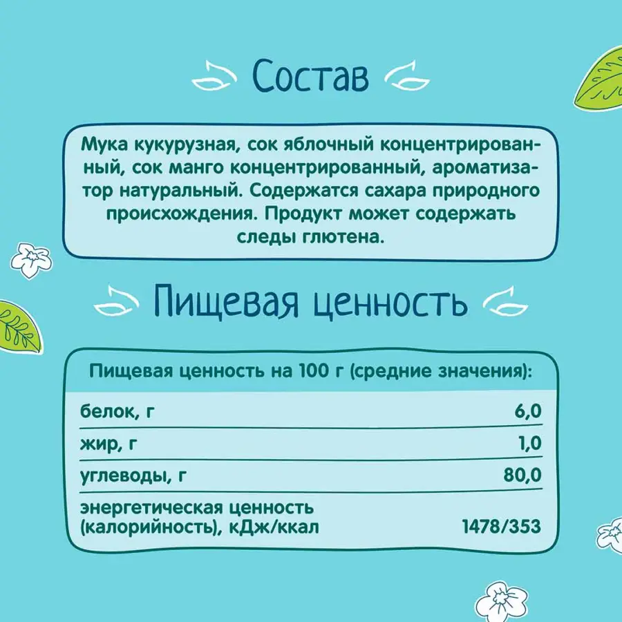 Кукурузные палочки ФрутоНяня с яблоком и манго — 5