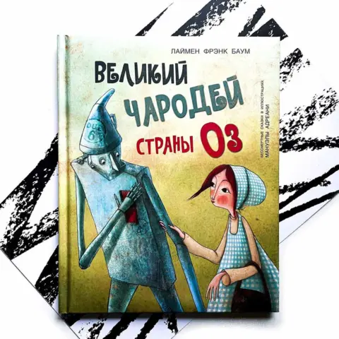 Фото Л.Ф.Баум Великий чародей страны Оз