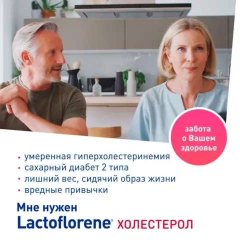 Фото Lactoflorene Montefarmaco холестерол 20 пакетиков