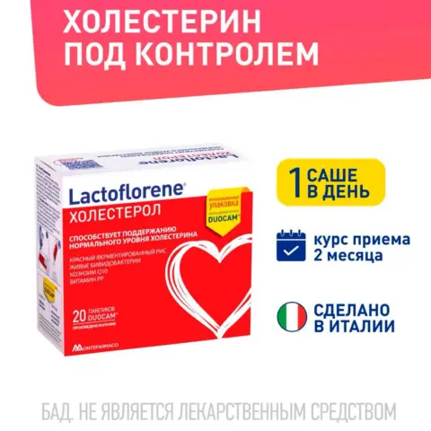 Фото Lactoflorene Montefarmaco холестерол 20 пакетиков
