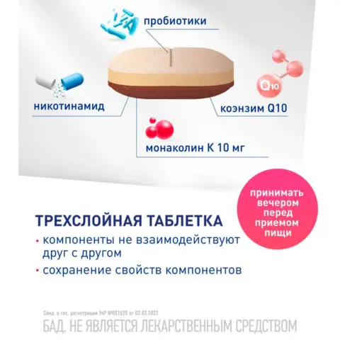 Фото Lactoflorene Montefarmaco холестерол ТАБС 30 таблеток