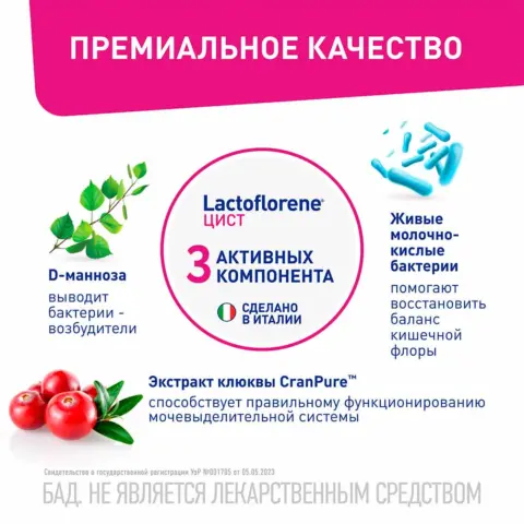 Фото Lactoflorene Montefarmaco цист 20 пакетиков