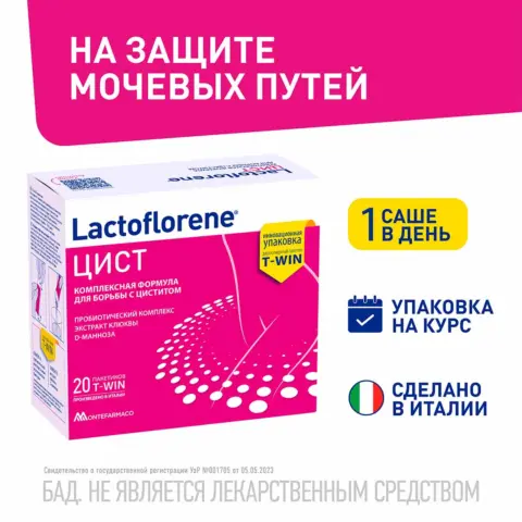Фото Lactoflorene Montefarmaco цист 20 пакетиков