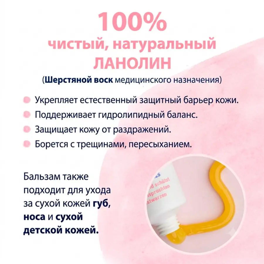 Ланолин для губ крем для сосков и груди Lanolin 20 мл — 3