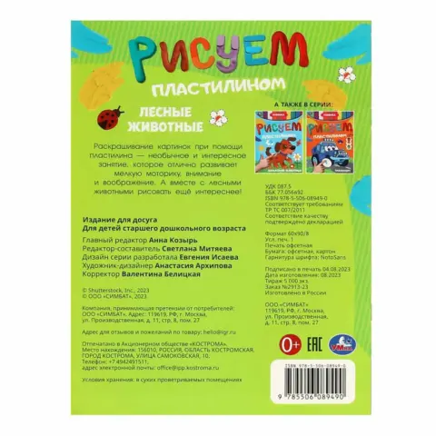 Фото Лесные животные . Рисуем пластилином