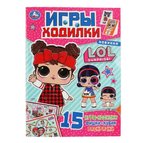 Фото LOL. Активити ходилка-раскраска
