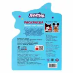 Лунтик и его друзья . Раскраска — 2